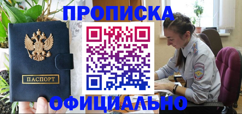 прописка для школы в Сунже