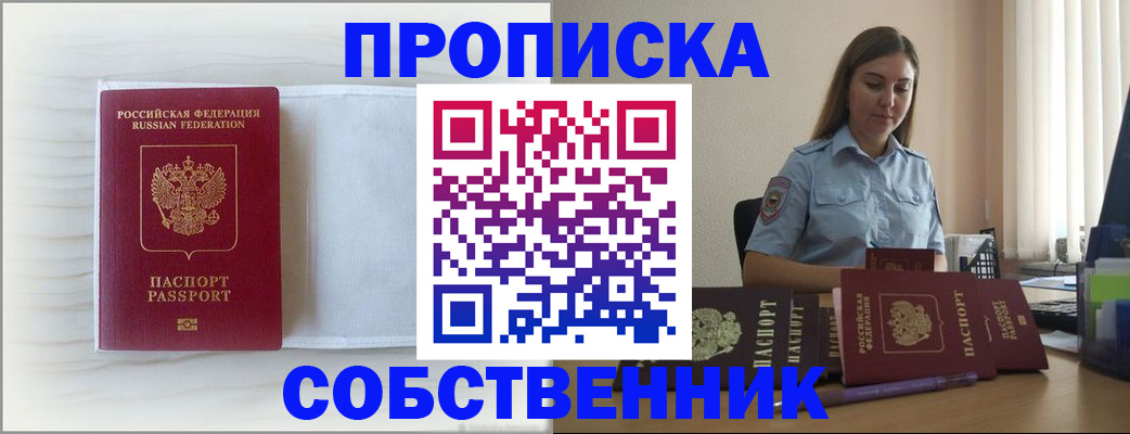 прописка для военкомата в Сунже