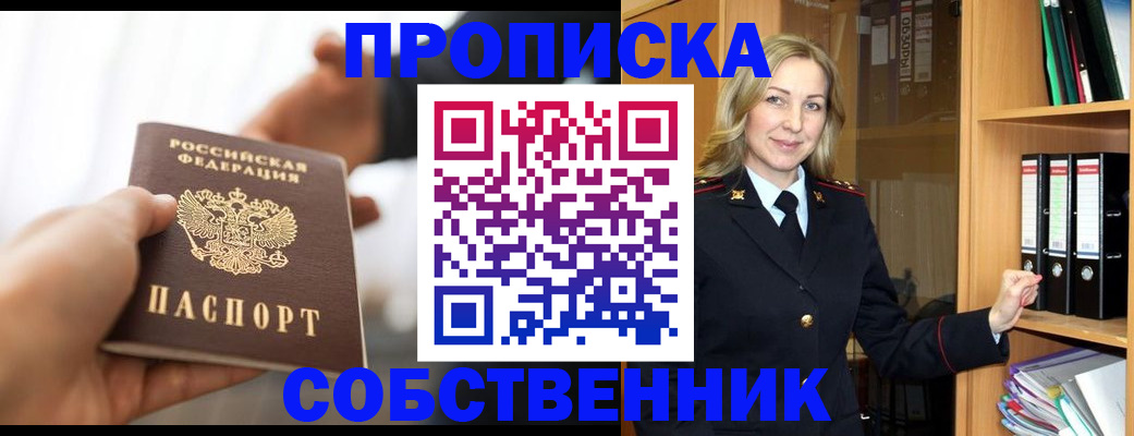 временная регистрация поиск в Сунже